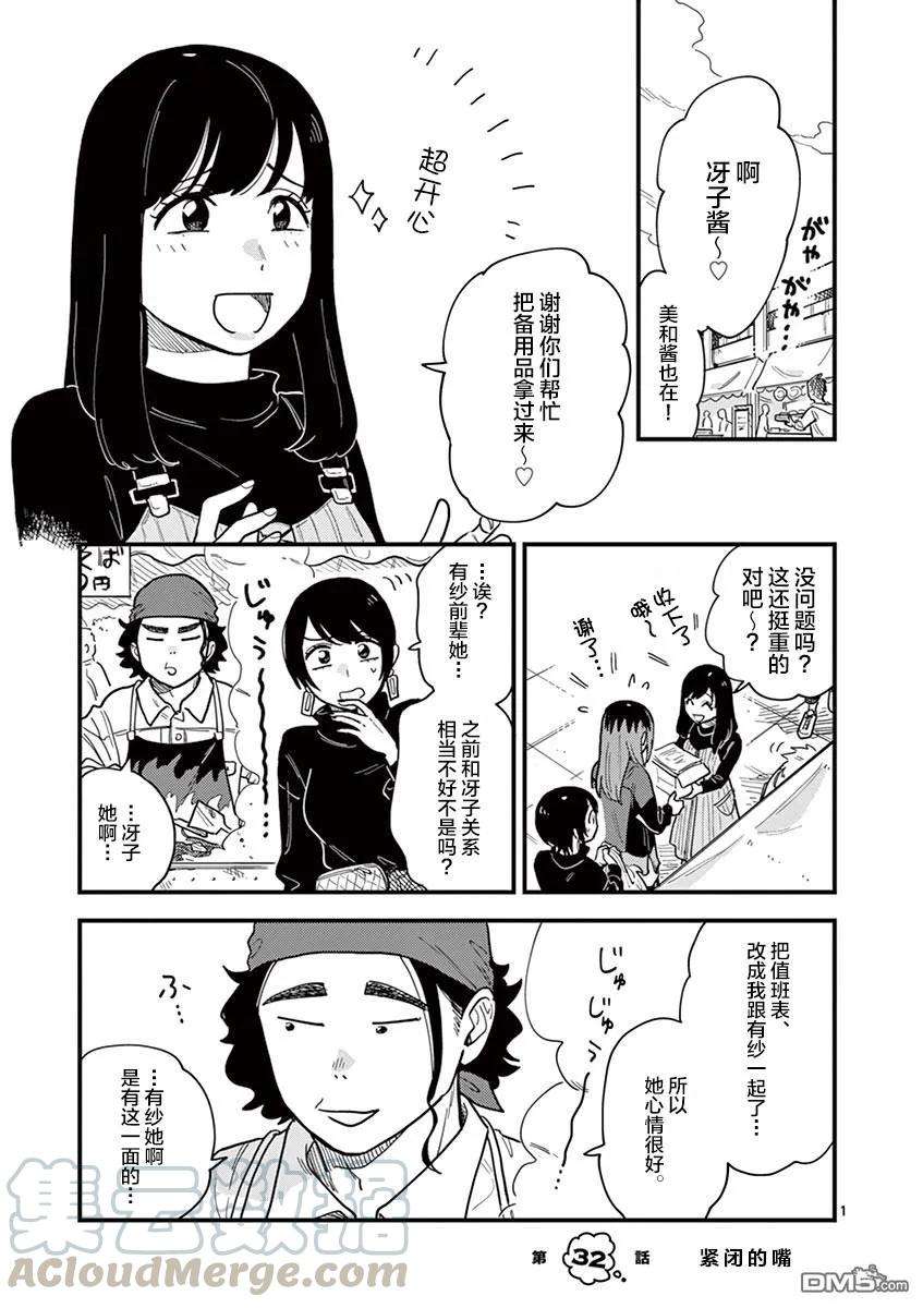 要我和你交往也不是不行32话