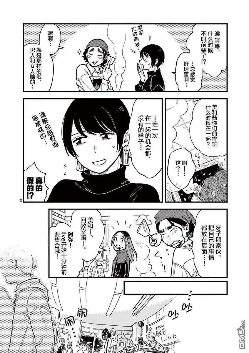 要我和你交往也不是不行32话