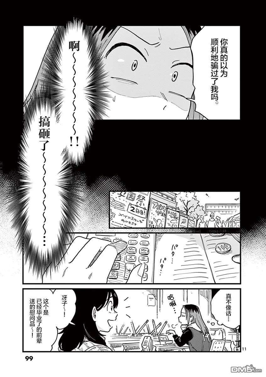 要我和你交往也不是不行32话