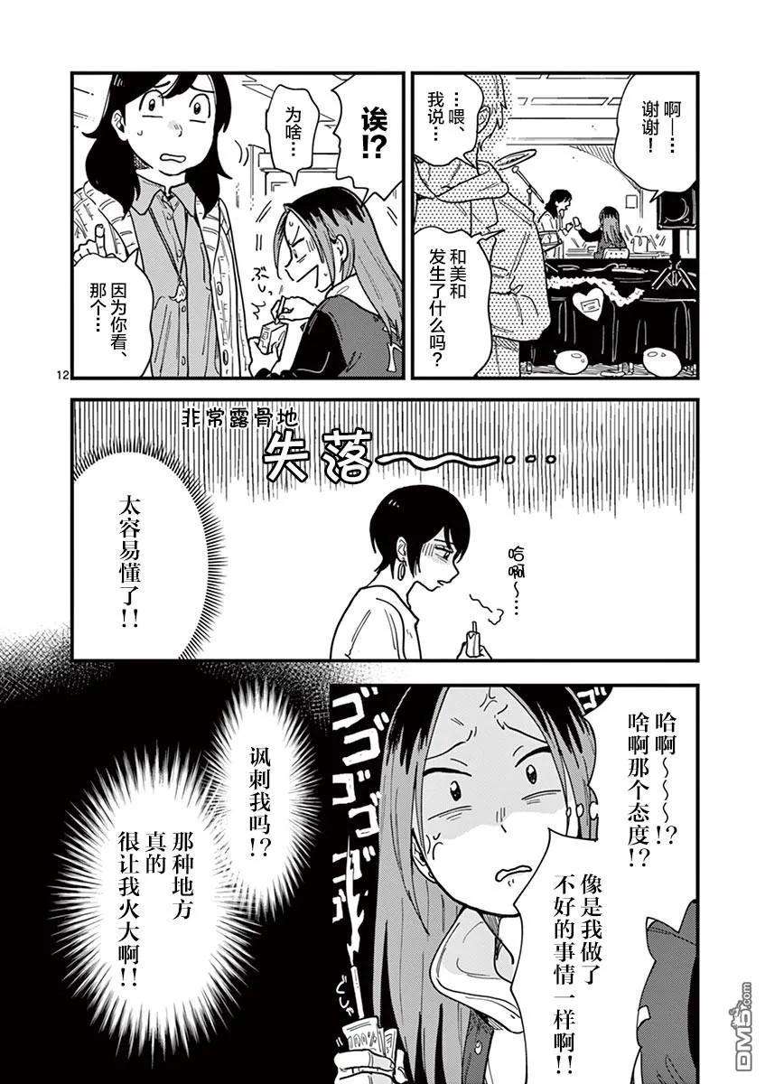 要我和你交往也不是不行32话