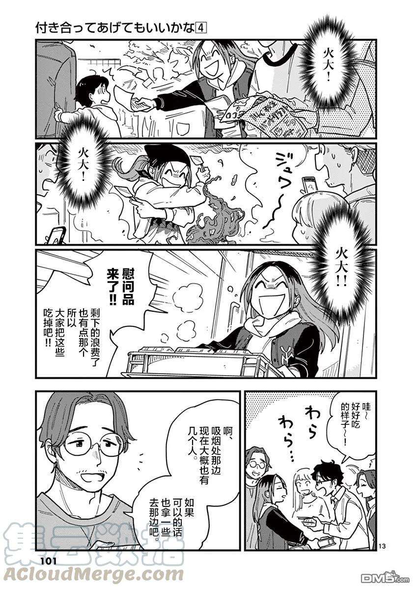 要我和你交往也不是不行32话