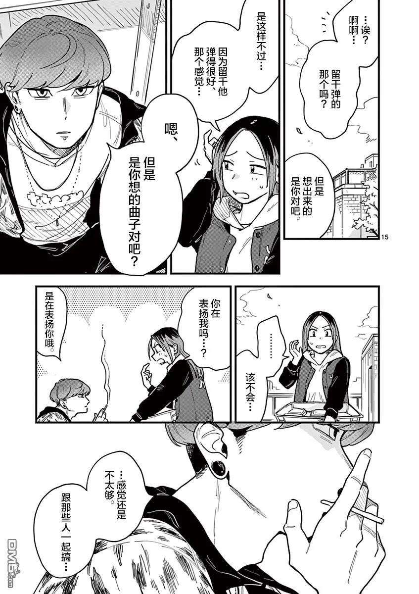 要我和你交往也不是不行32话