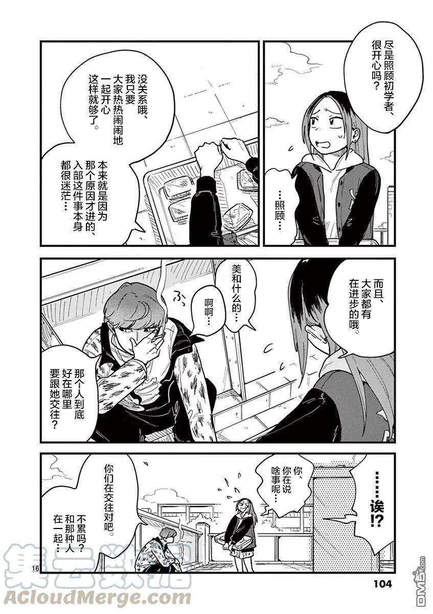 要我和你交往也不是不行32话