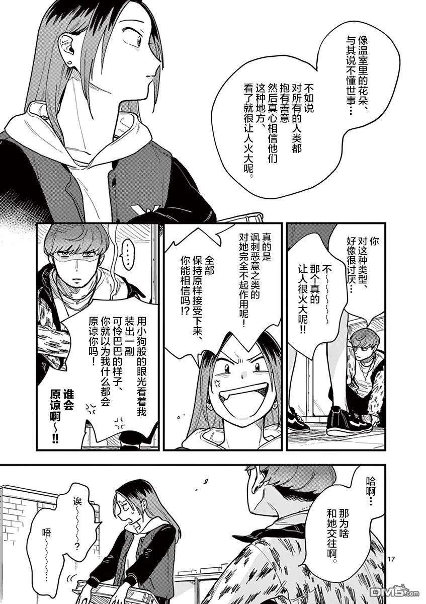 要我和你交往也不是不行32话