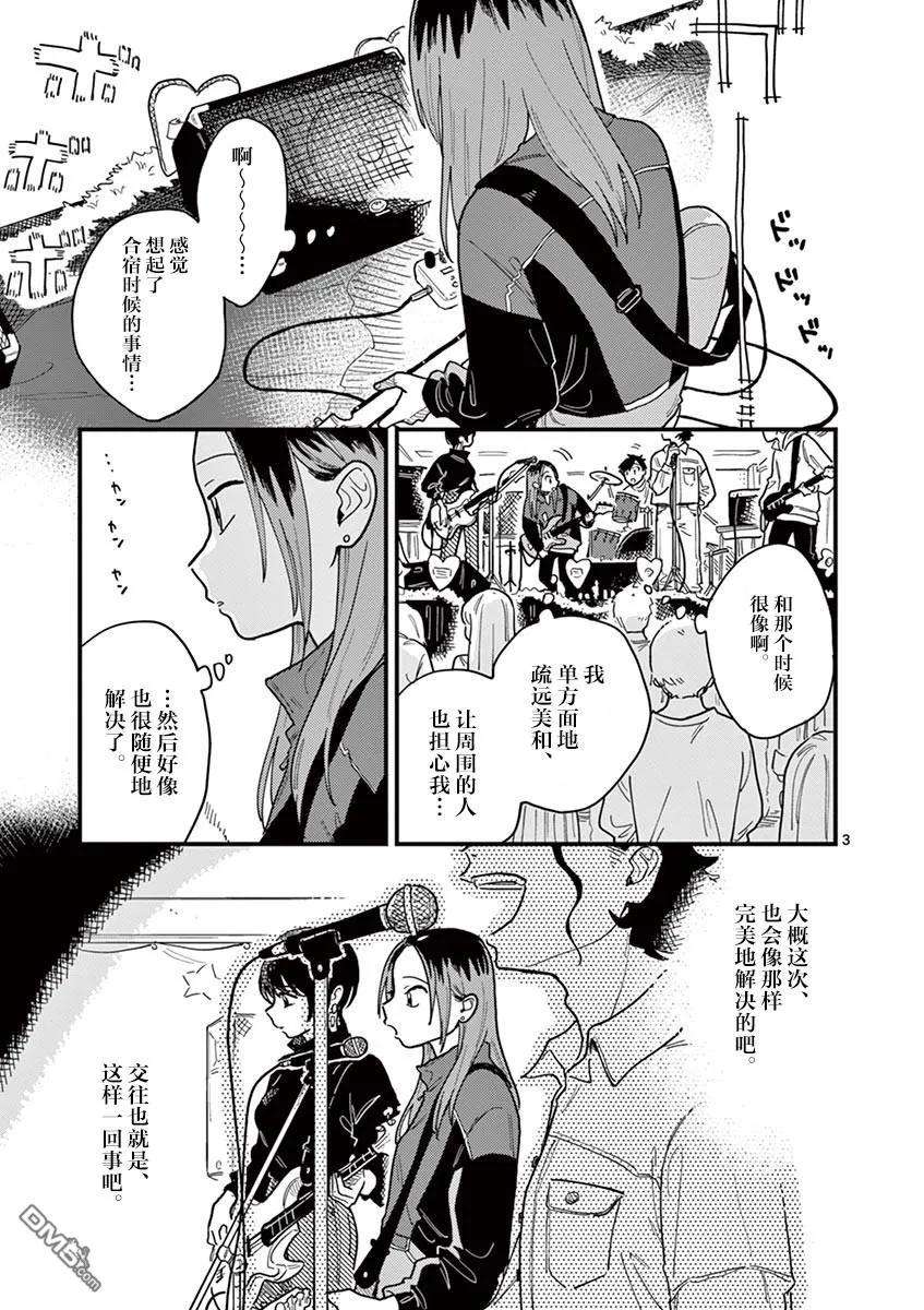 要我和你交往也不是不行32话
