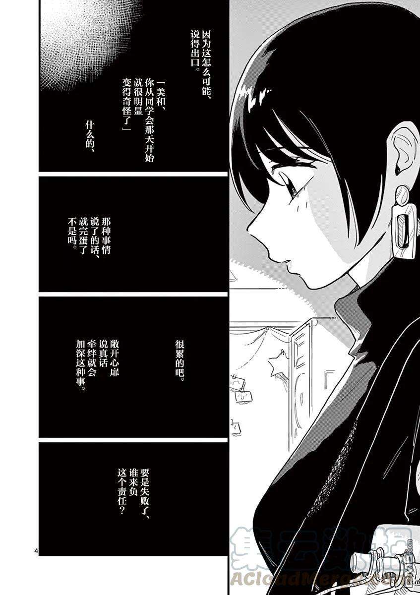 要我和你交往也不是不行32话