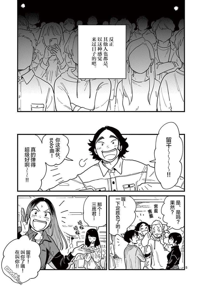 要我和你交往也不是不行32话