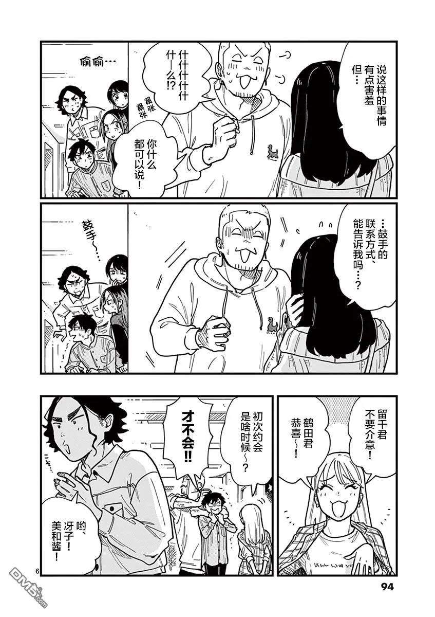 要我和你交往也不是不行32话