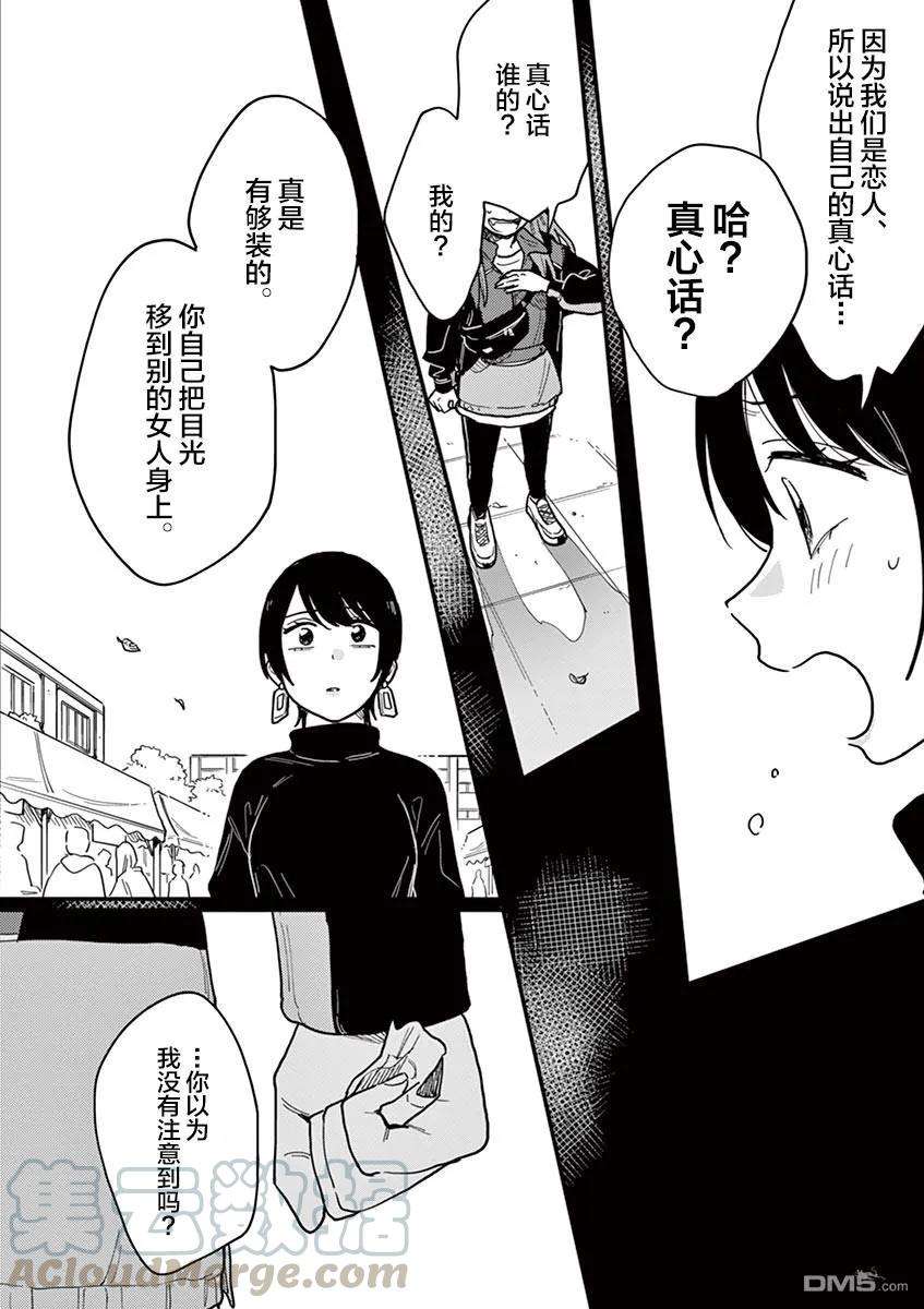 要我和你交往也不是不行32话