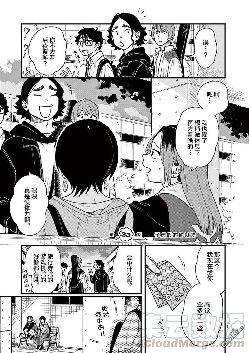 要我和你交往也不是不行33话