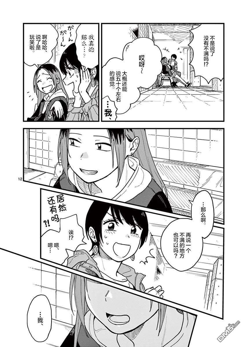 要我和你交往也不是不行33话