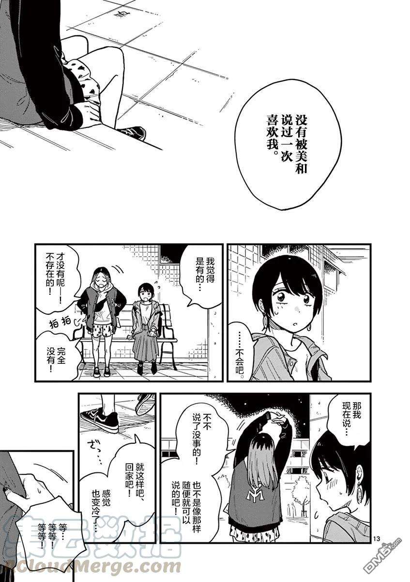 要我和你交往也不是不行33话