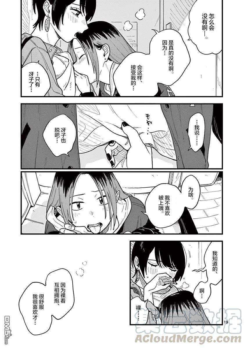 要我和你交往也不是不行33话