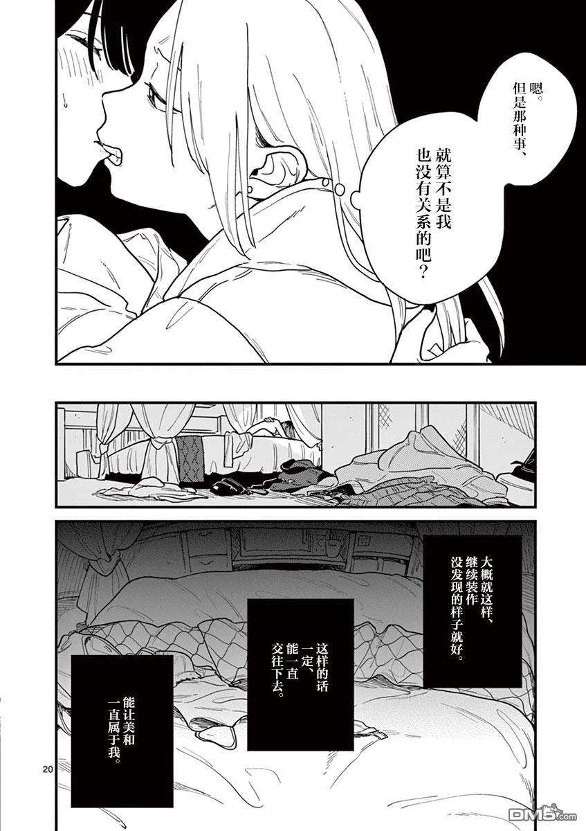 要我和你交往也不是不行33话