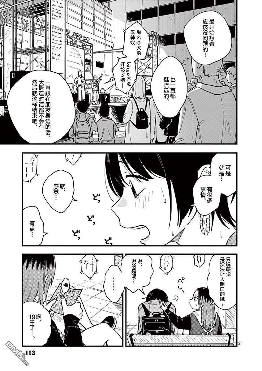 要我和你交往也不是不行33话