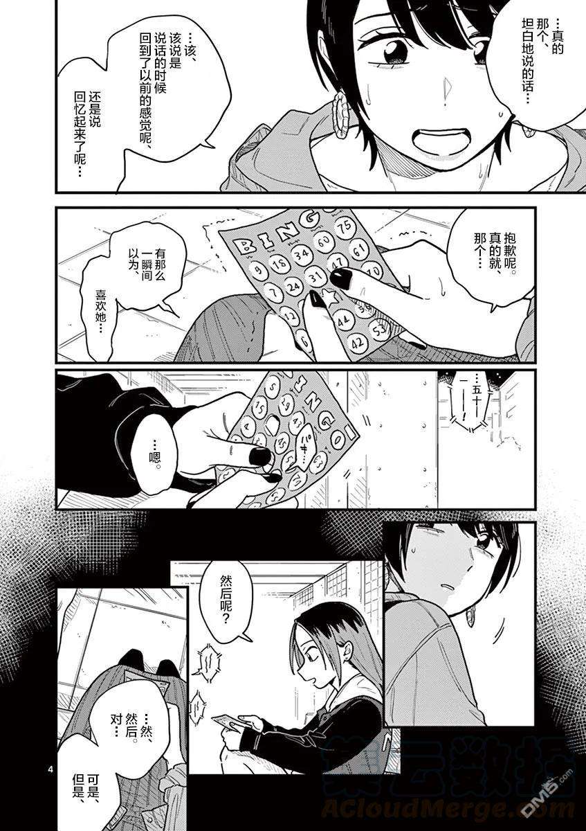 要我和你交往也不是不行33话