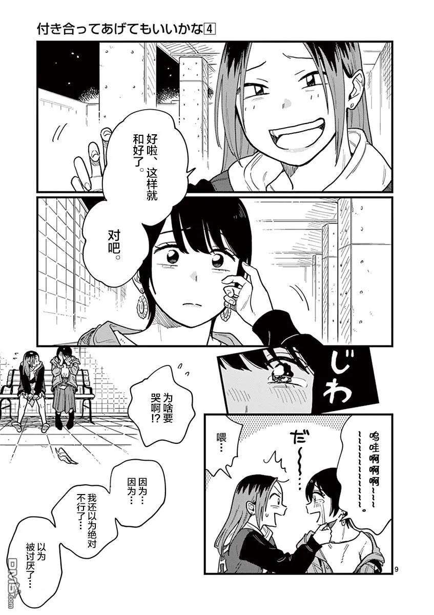 要我和你交往也不是不行33话