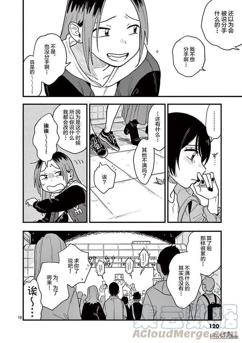 要我和你交往也不是不行33话