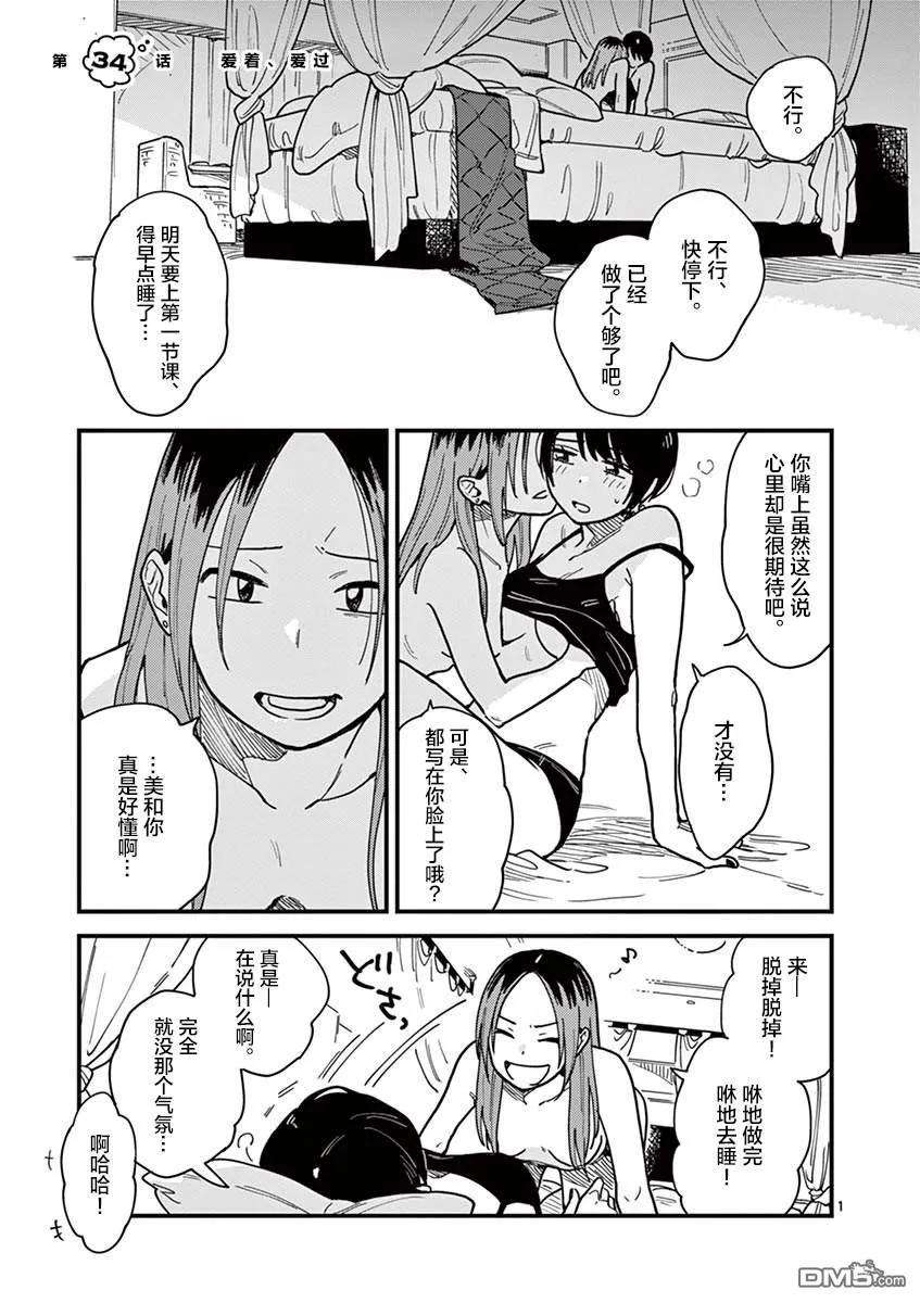 要我和你交往也不是不行34话