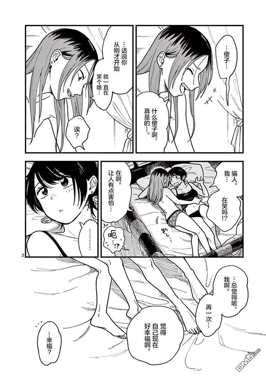 要我和你交往也不是不行34话