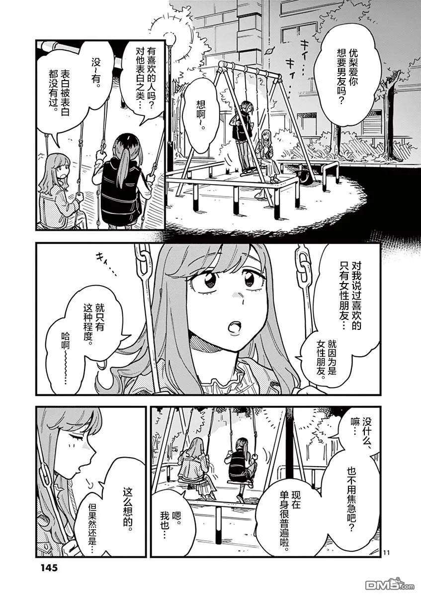 要我和你交往也不是不行34话