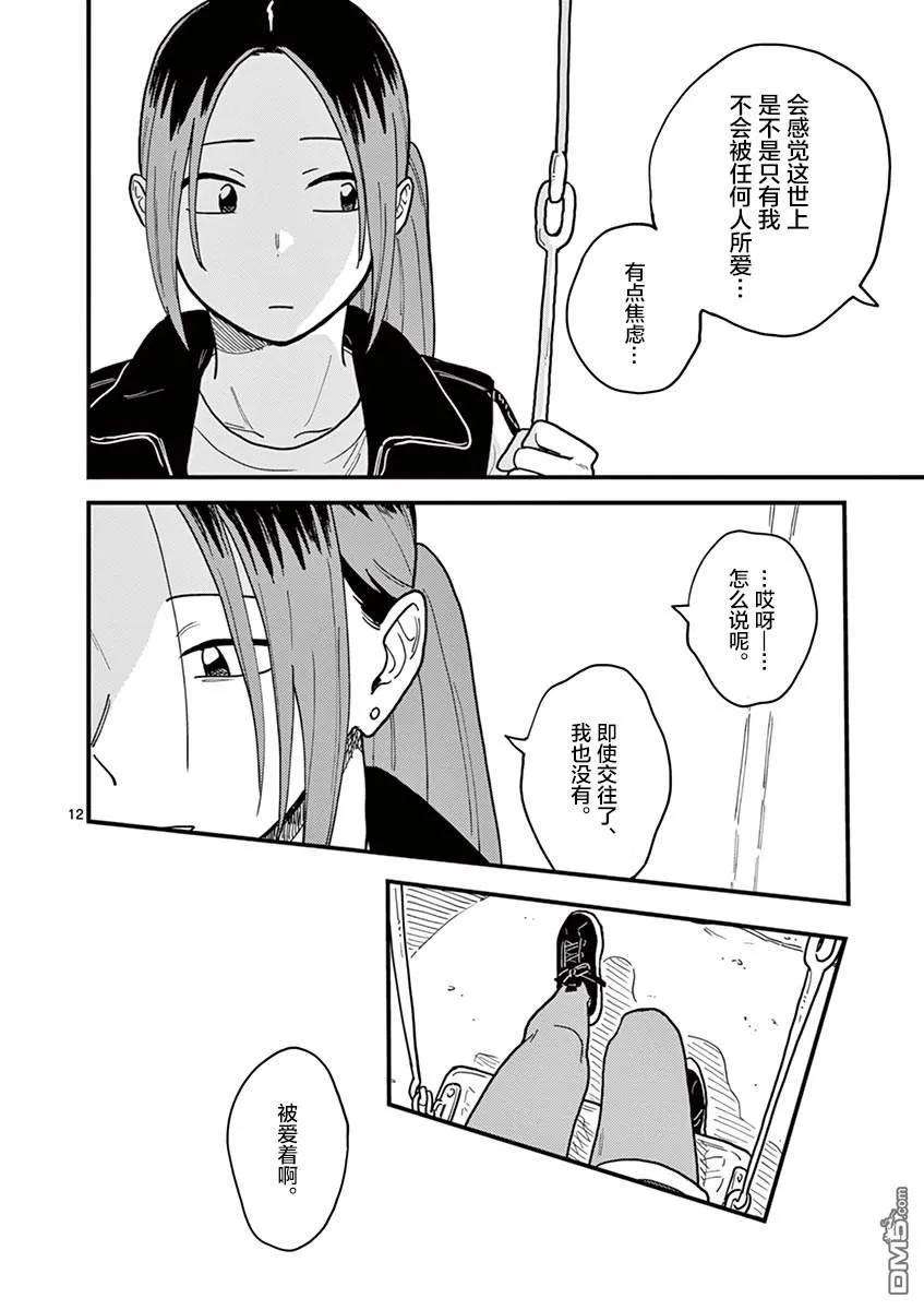 要我和你交往也不是不行34话