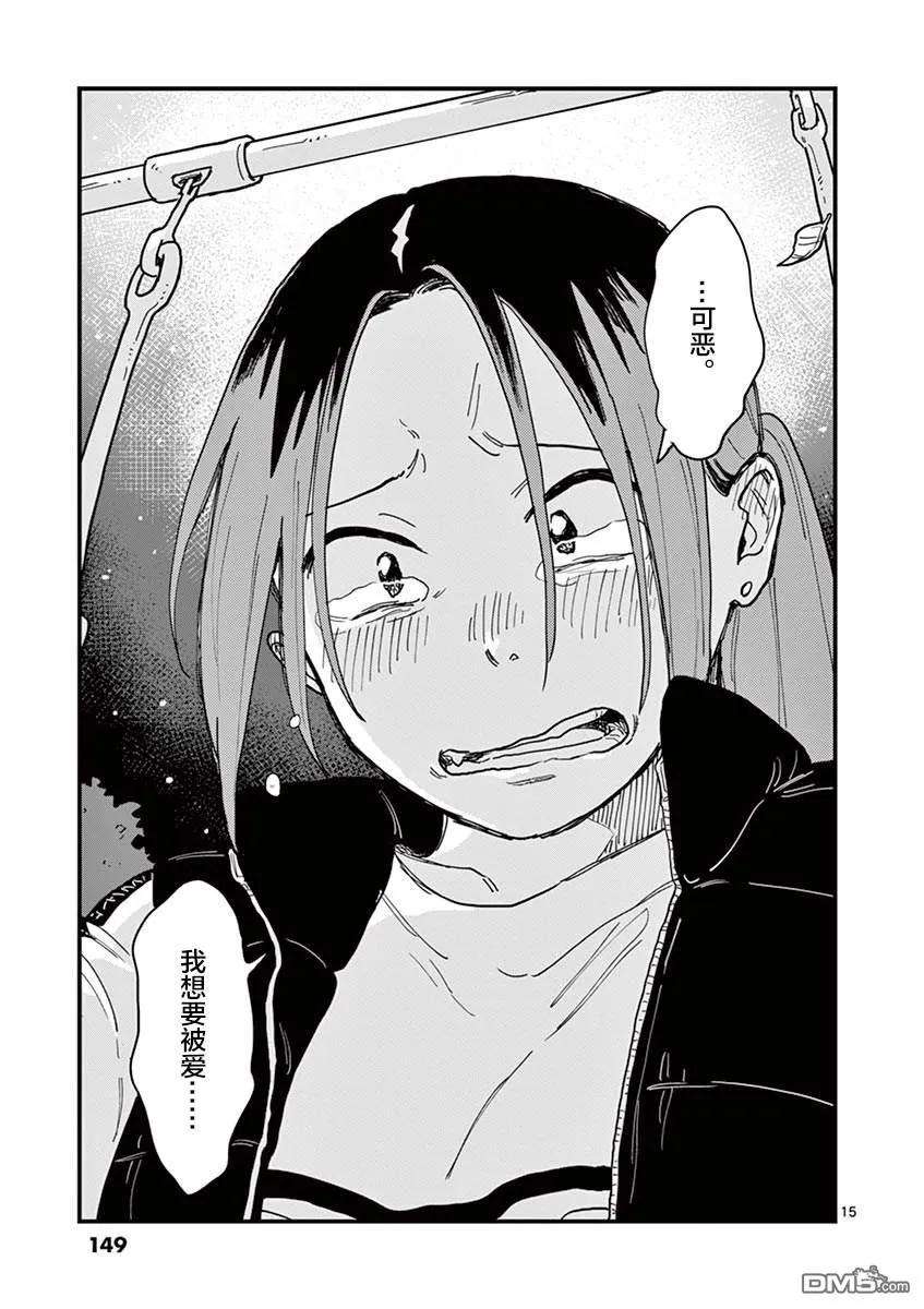 要我和你交往也不是不行34话