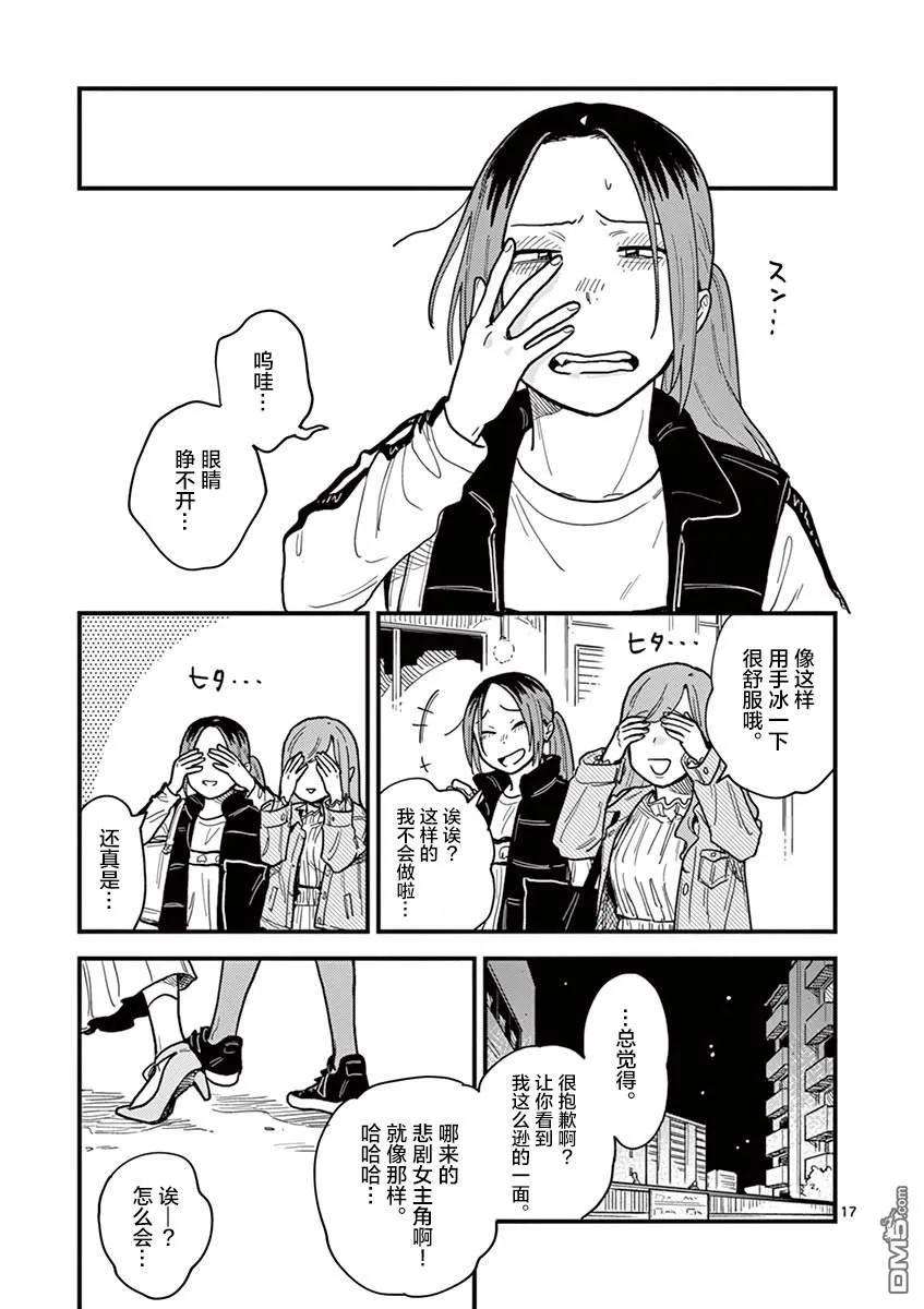 要我和你交往也不是不行34话