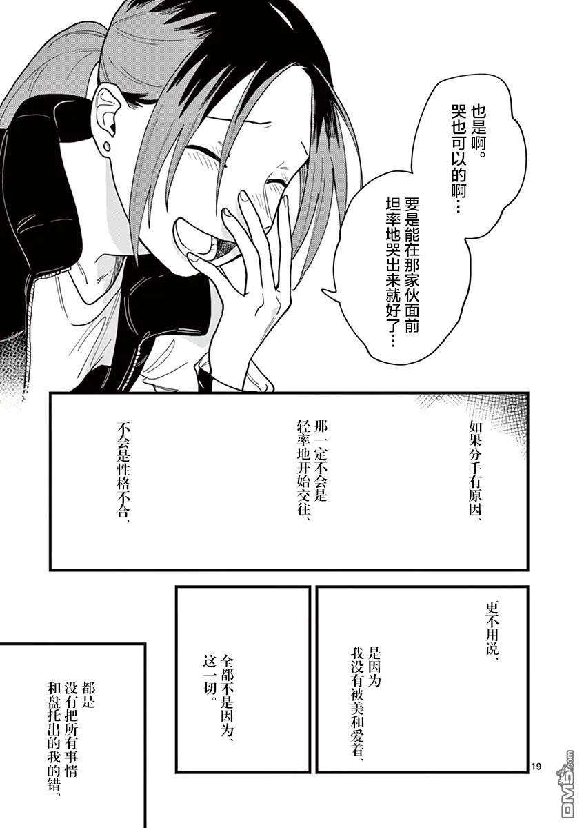 要我和你交往也不是不行34话