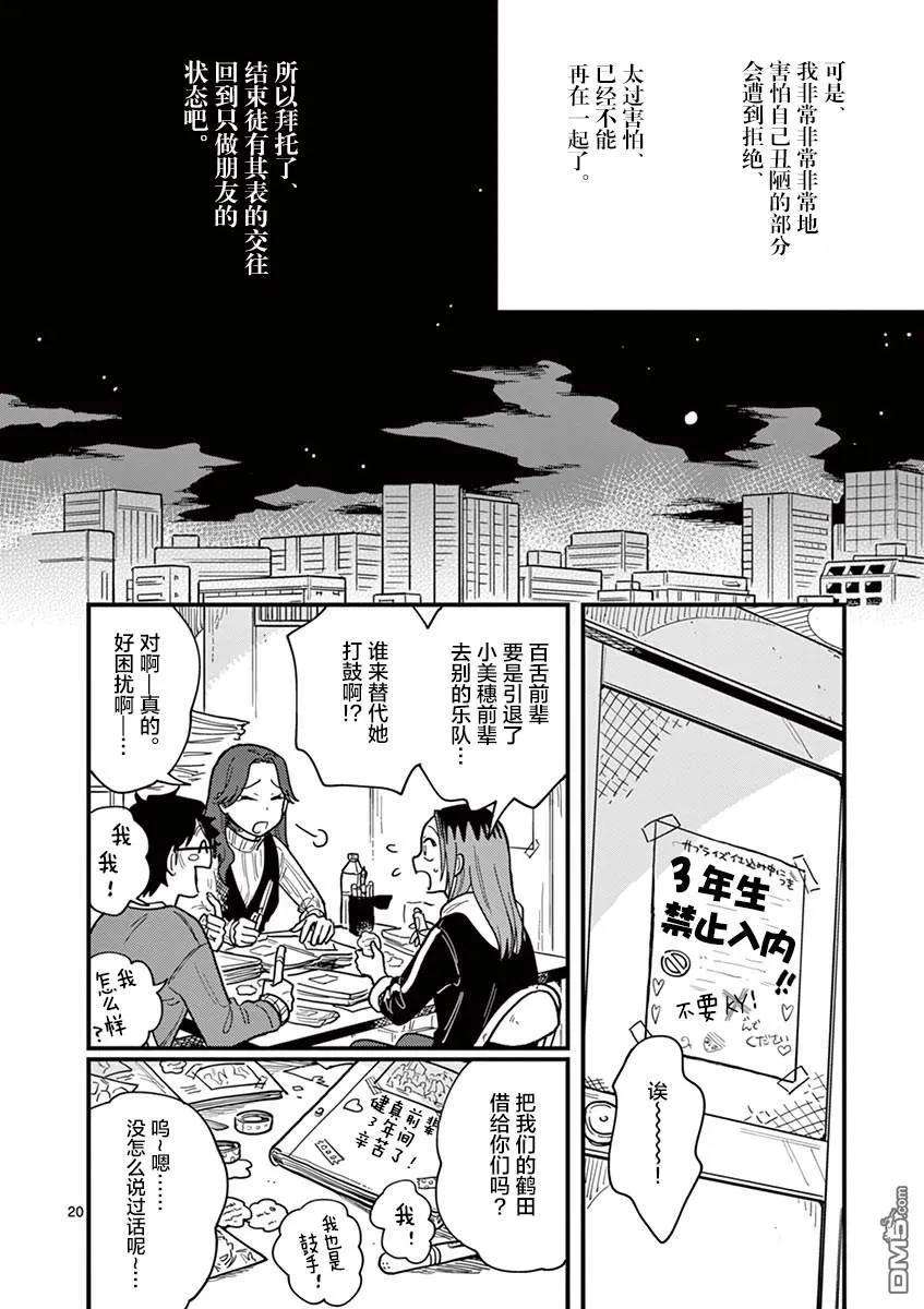 要我和你交往也不是不行34话