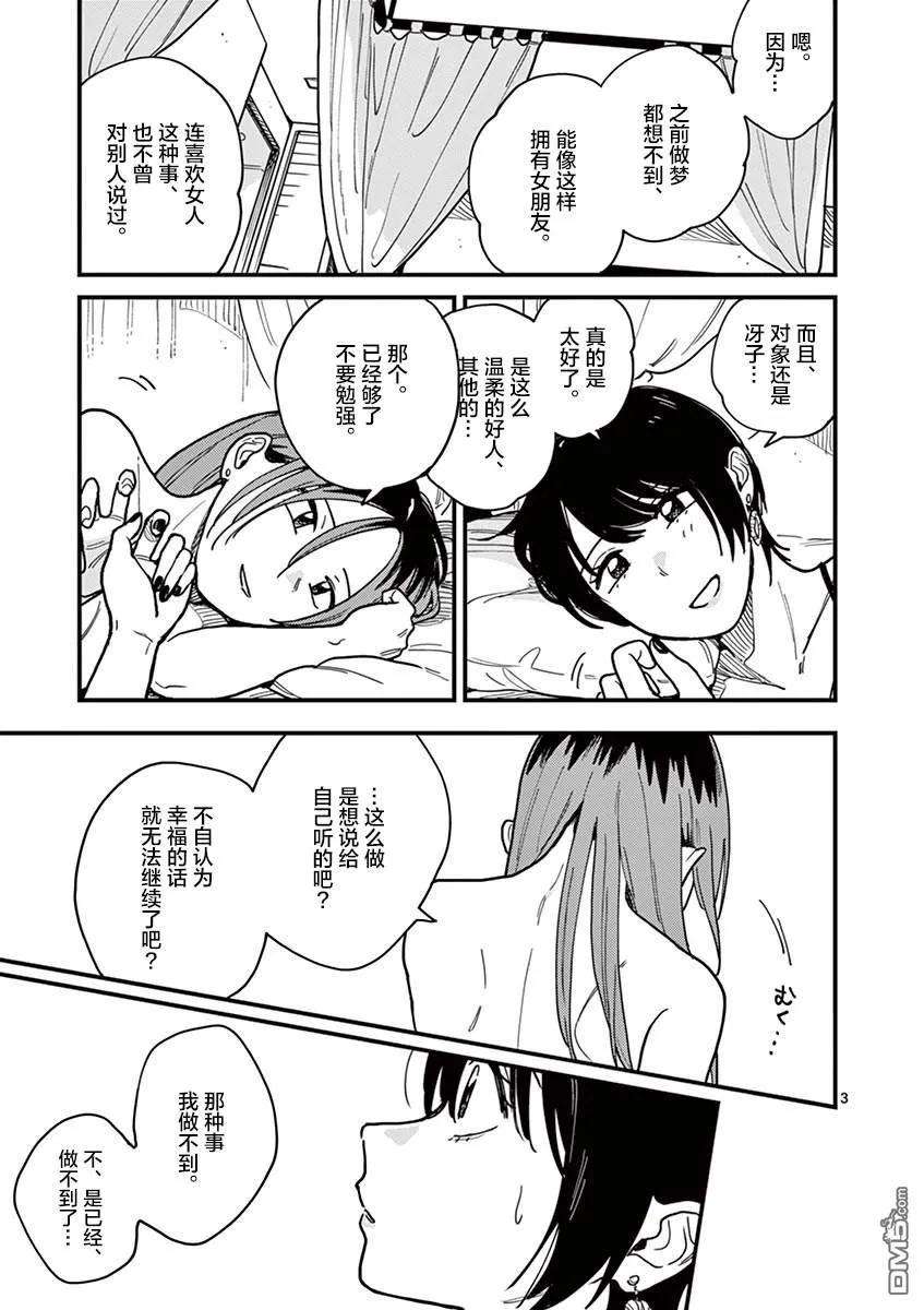 要我和你交往也不是不行34话