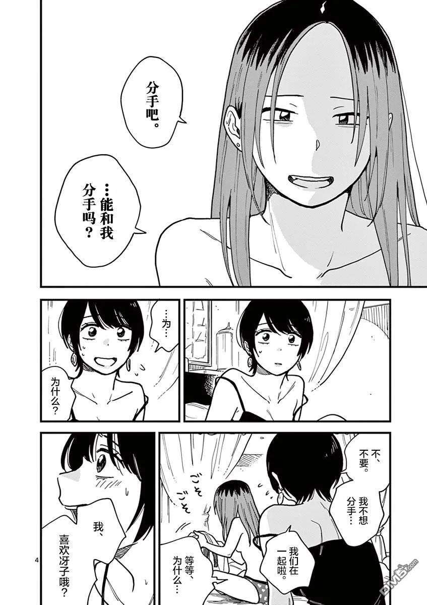 要我和你交往也不是不行34话