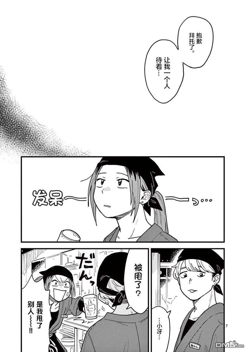 要我和你交往也不是不行34话