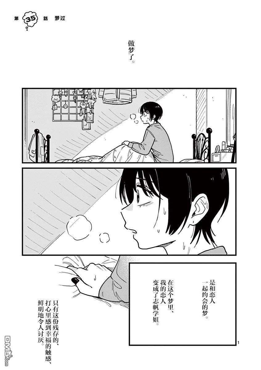 要我和你交往也不是不行35话