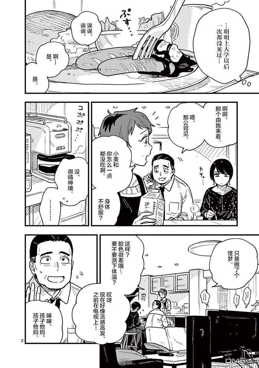 要我和你交往也不是不行35话