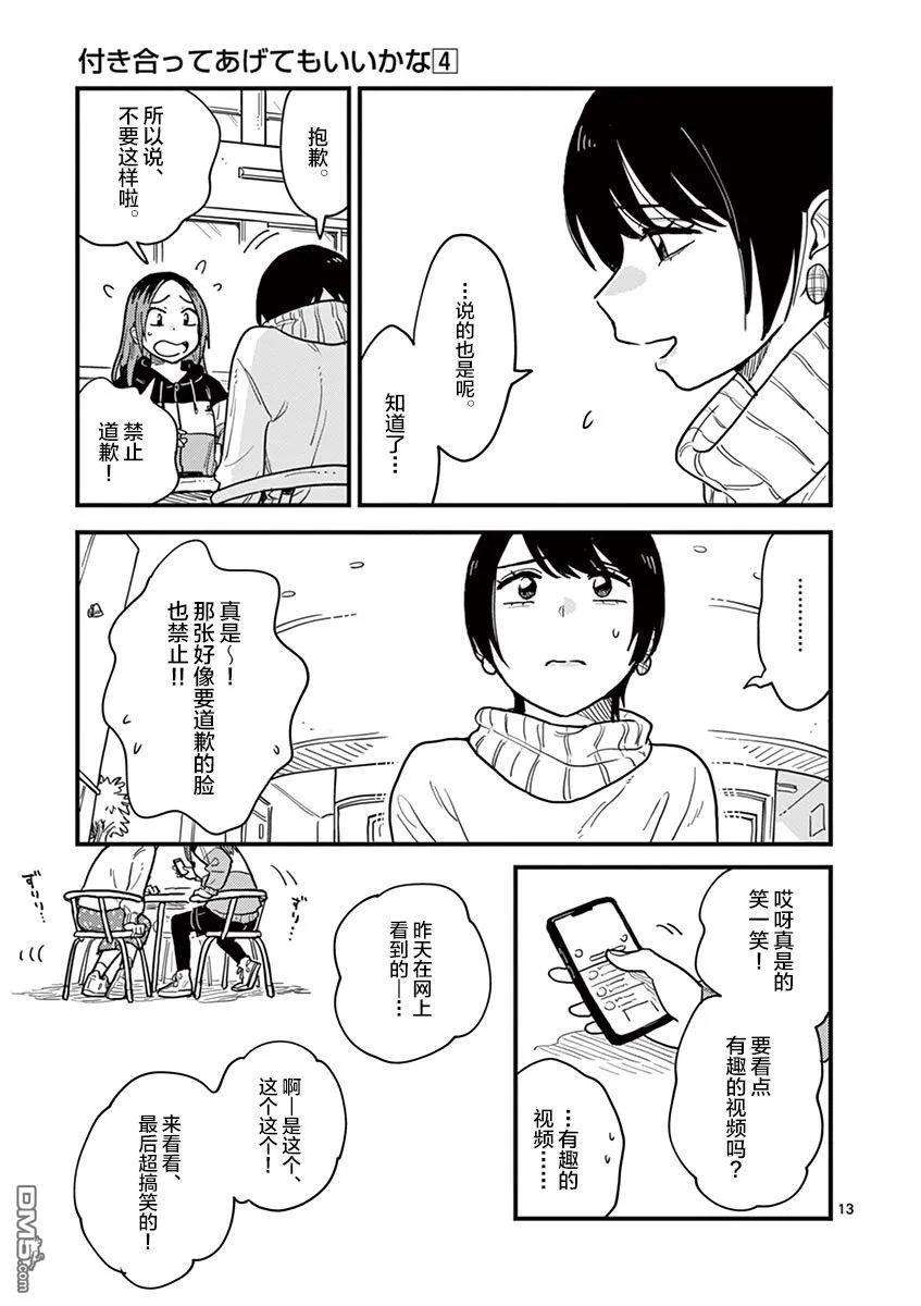要我和你交往也不是不行35话