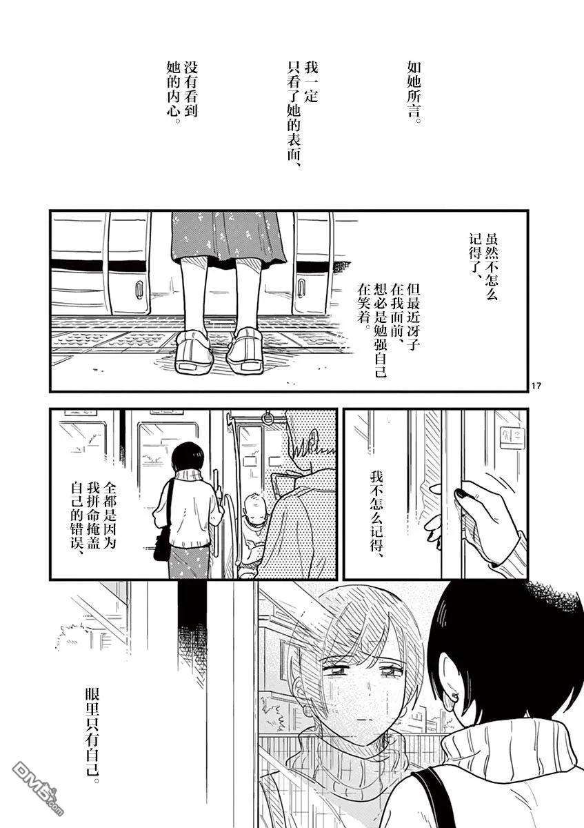 要我和你交往也不是不行35话