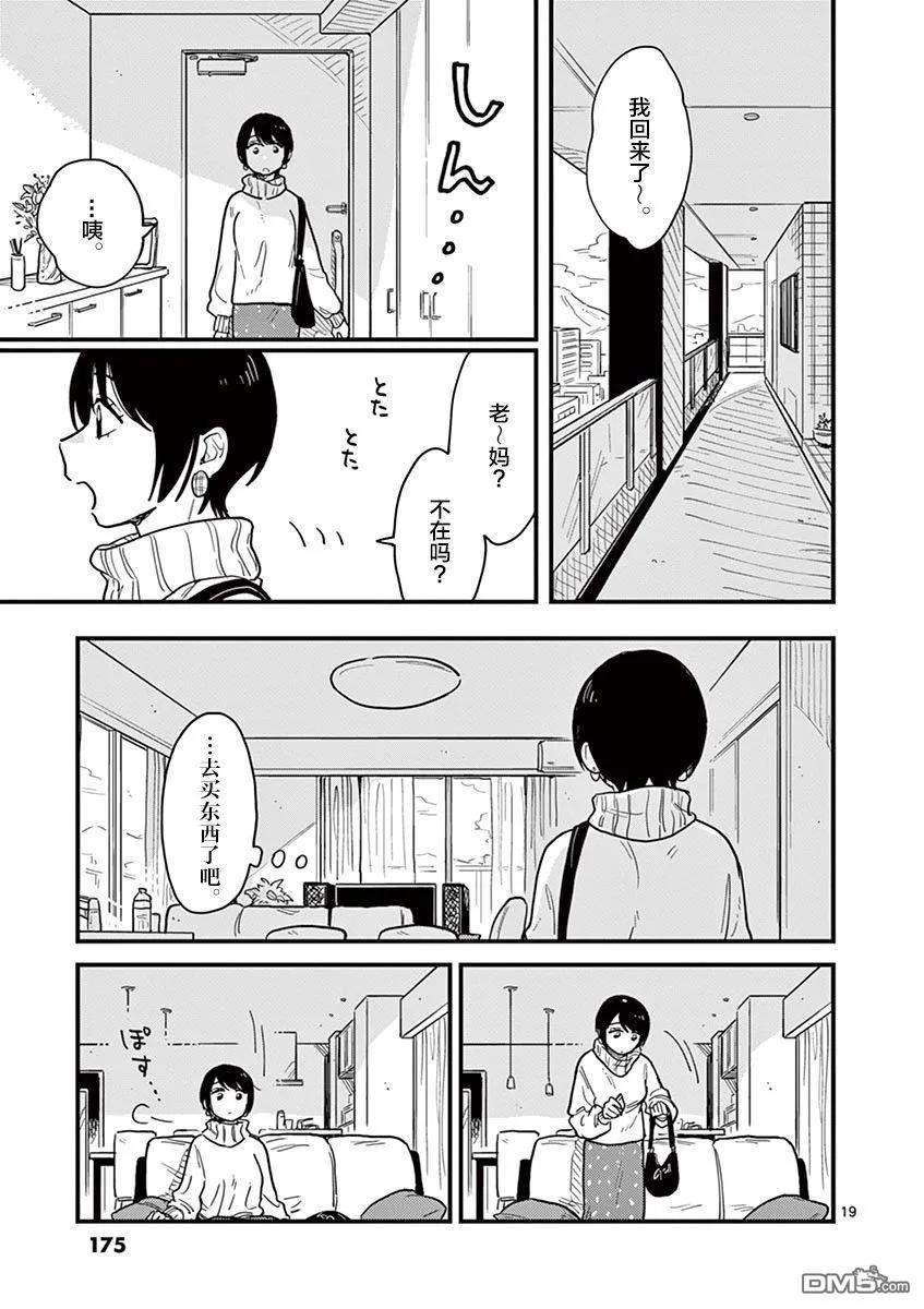 要我和你交往也不是不行35话
