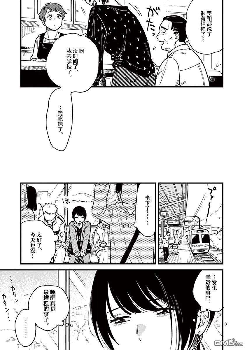 要我和你交往也不是不行35话