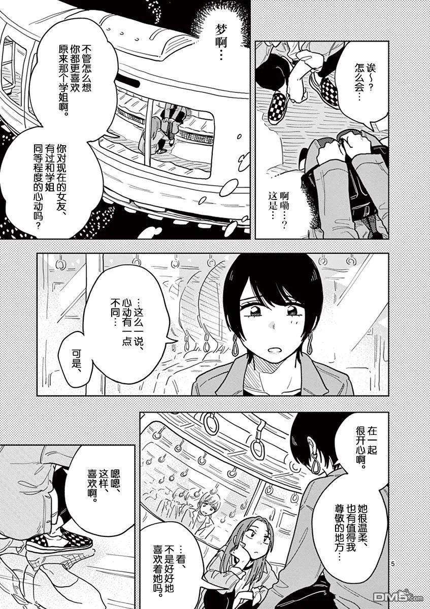 要我和你交往也不是不行35话