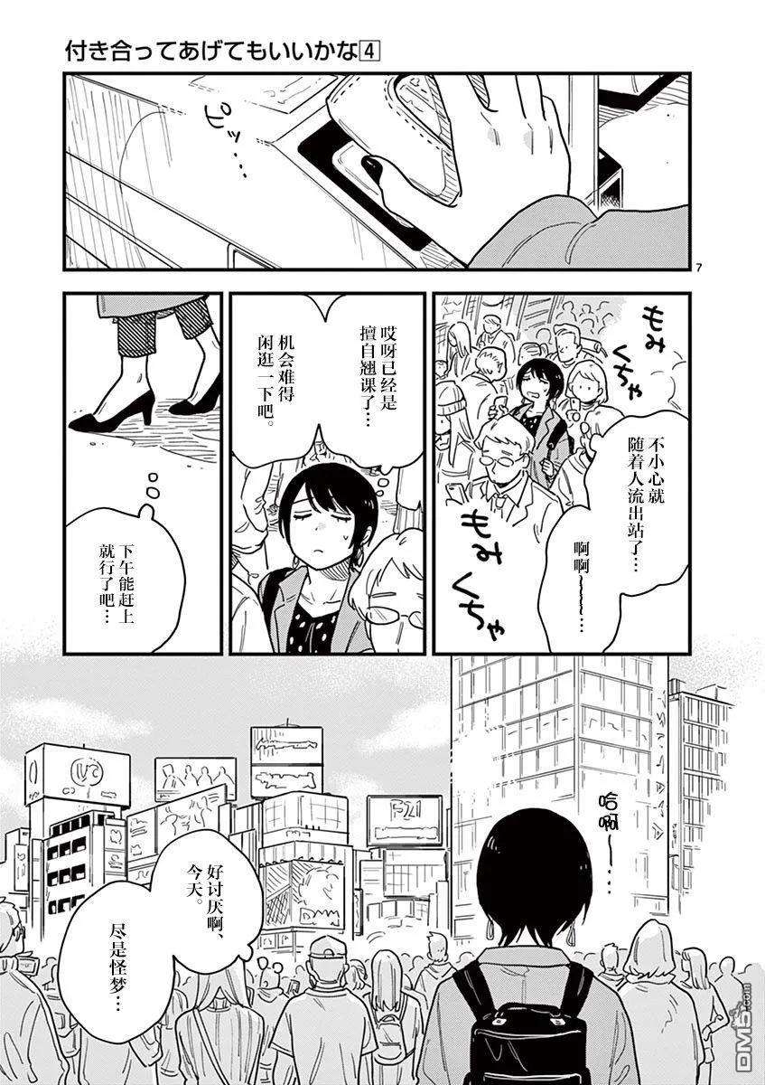 要我和你交往也不是不行35话