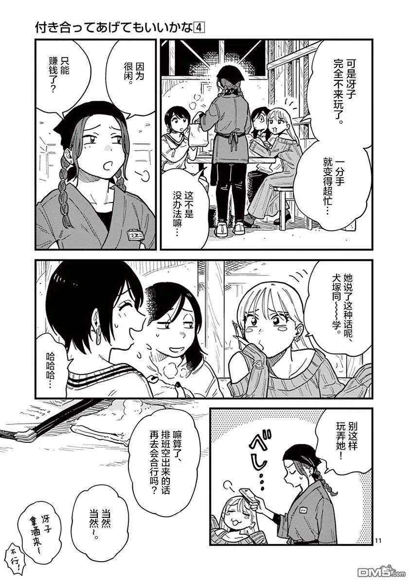 要我和你交往也不是不行36话