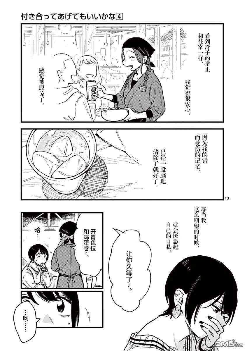 要我和你交往也不是不行36话