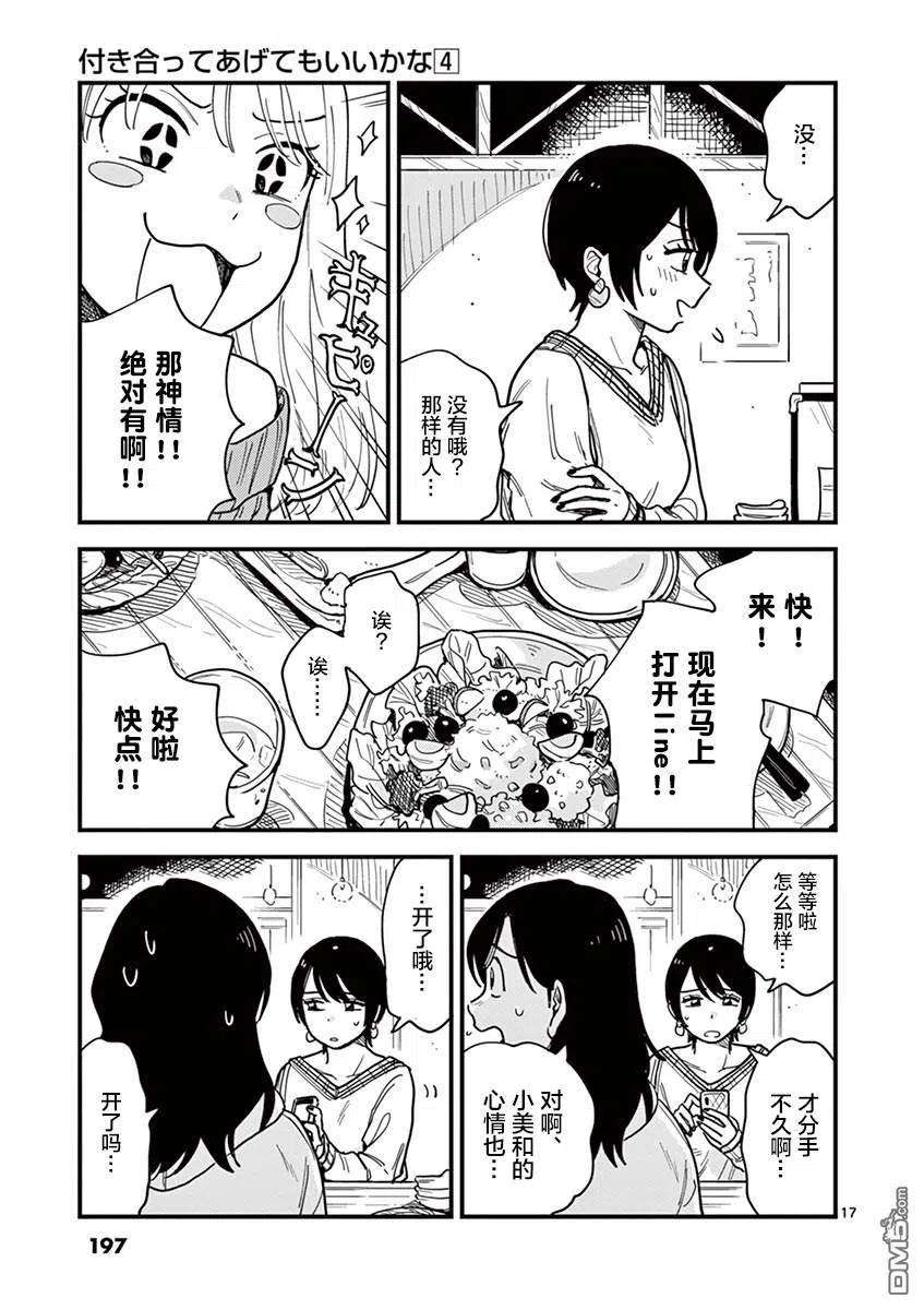 要我和你交往也不是不行36话