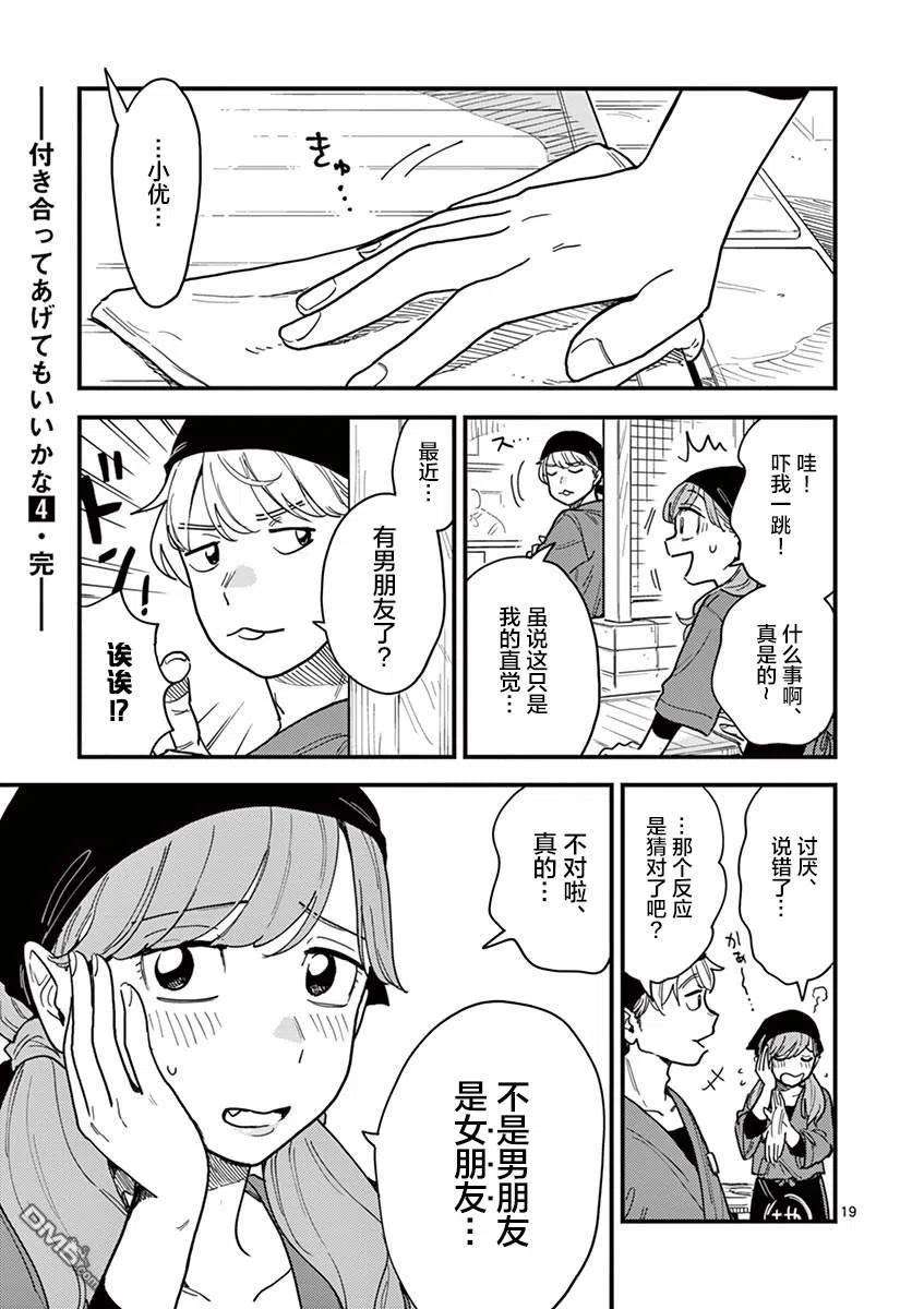 要我和你交往也不是不行36话