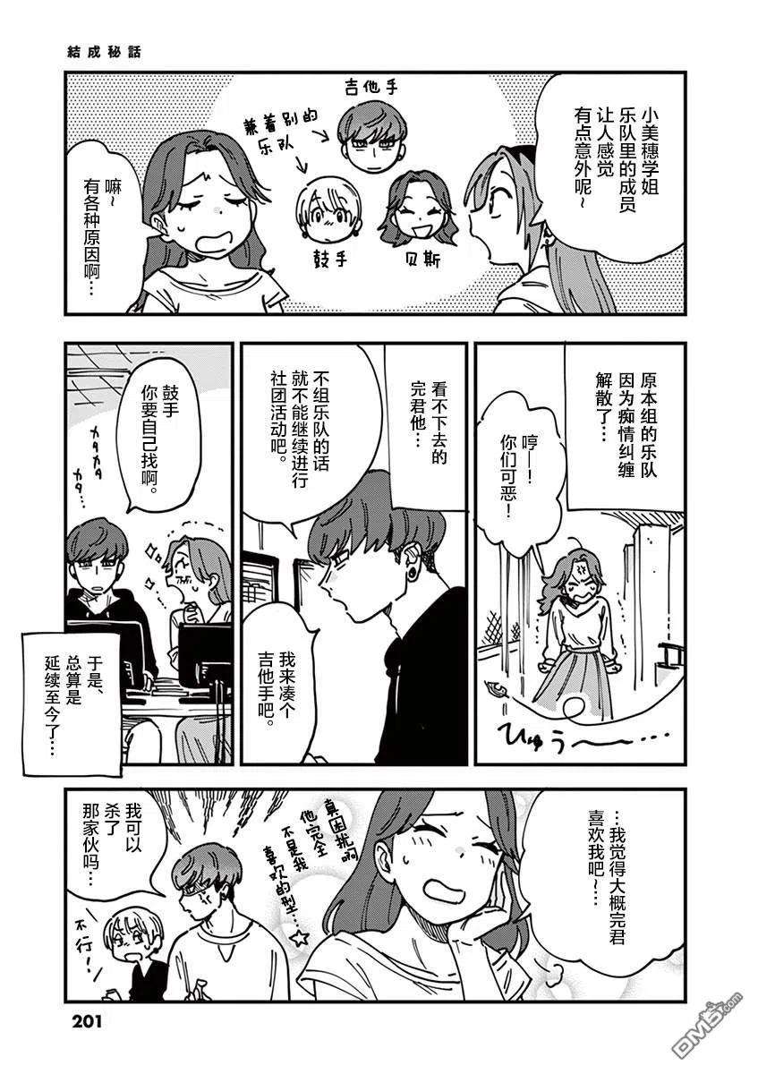 要我和你交往也不是不行36话