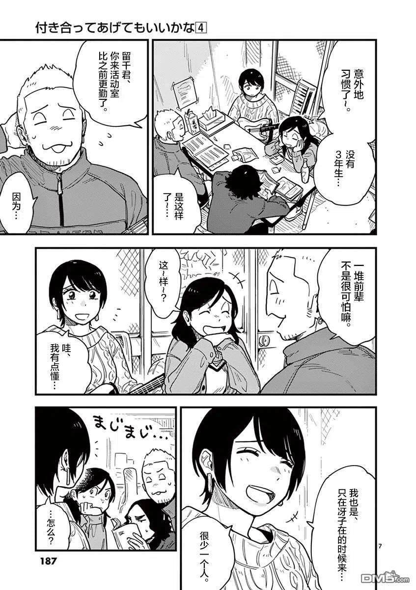 要我和你交往也不是不行36话