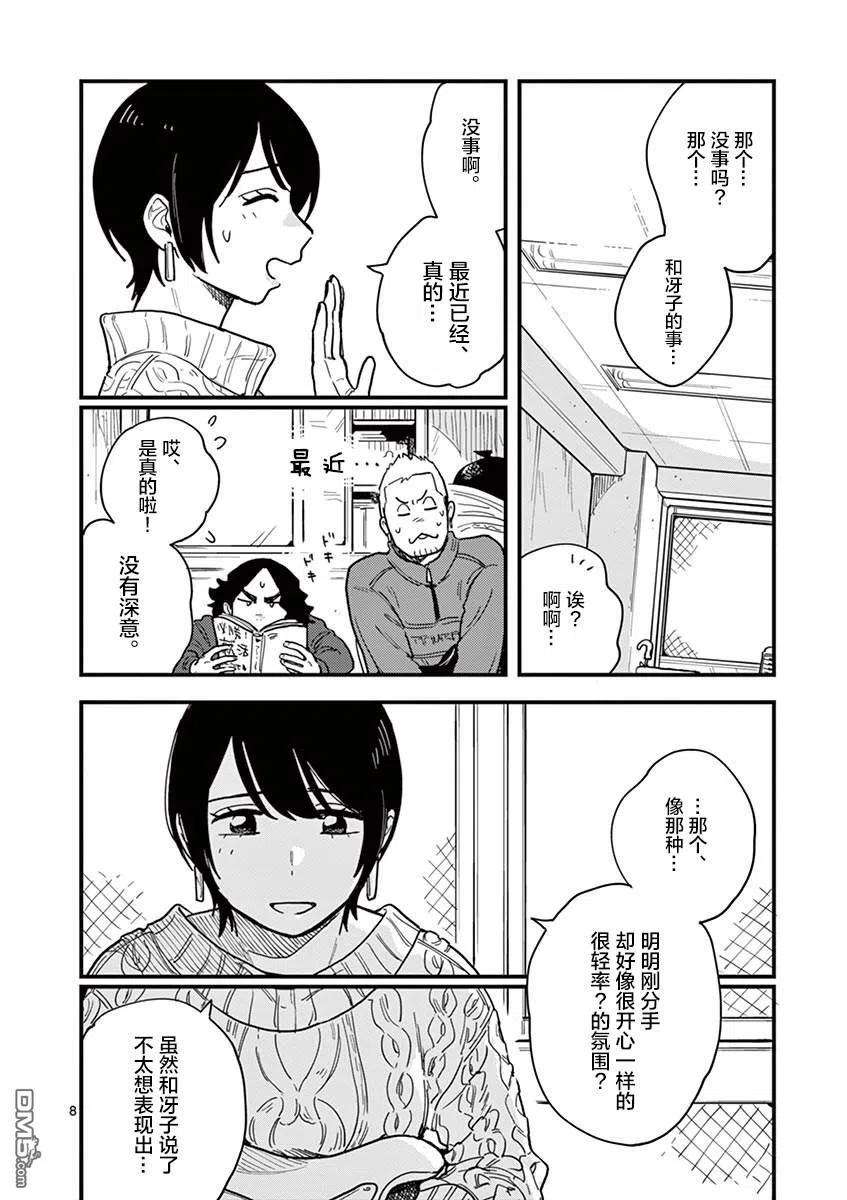 要我和你交往也不是不行36话