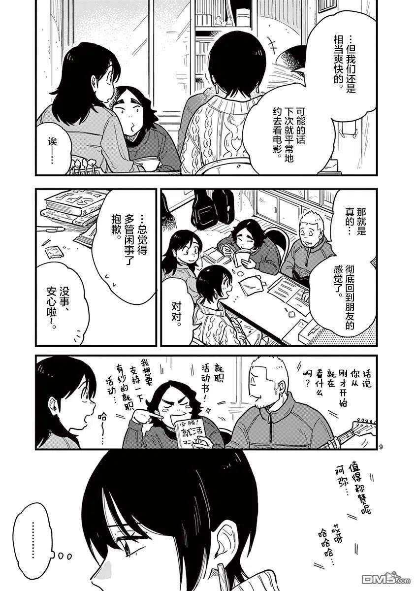 要我和你交往也不是不行36话