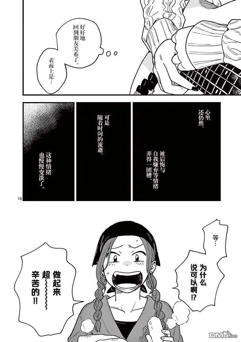 要我和你交往也不是不行36话